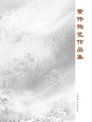 cover image of 董伟陶瓷作品集